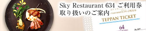 ご利用券お取り扱いのご案内