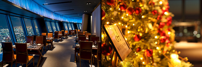 期間限定 クリスマス特別プラン Sky Restaurant 634 Musashi 東京スカイツリー 天望デッキ フロア345内 スカイレストラン634